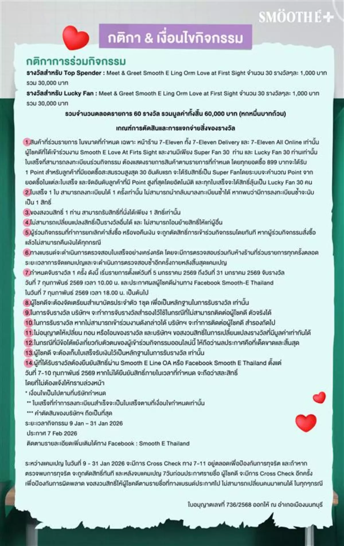 Hero-BTHL- Lucky Draw Smooth E (343) 09-31.01.26 TC1