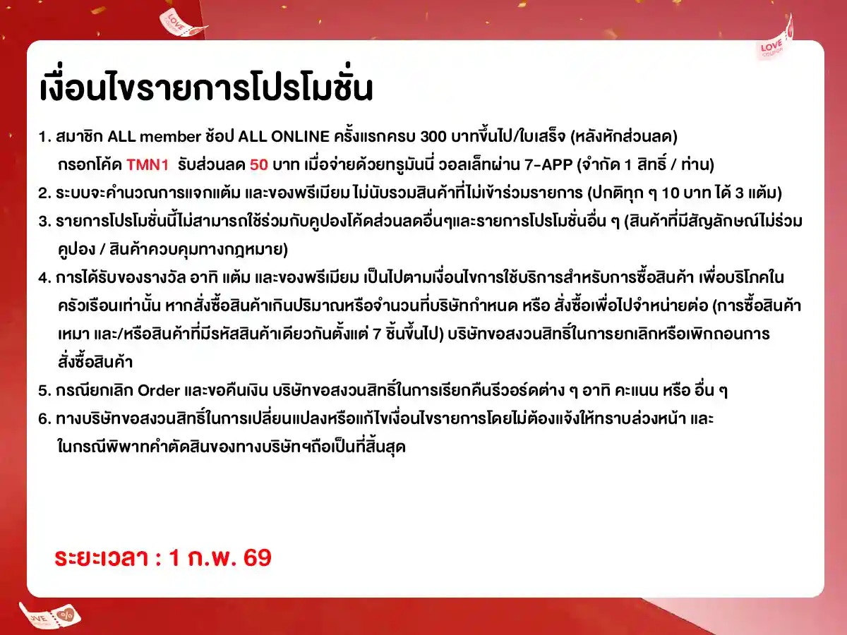ทุกวันที่ 1 คุ้มจัดเต็ม (1 Feb 26)