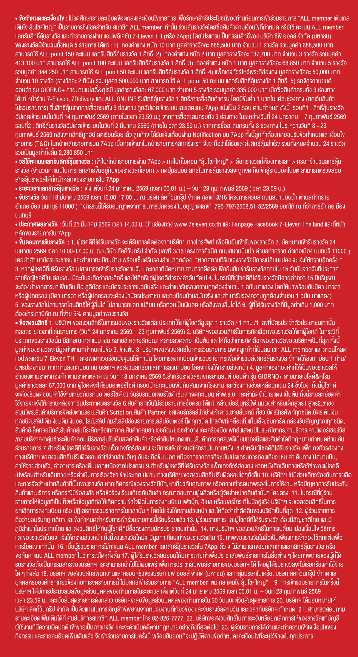 เติมเกล เติมใจใกล้ๆคุณ (24 Jan - 23 Feb 26)