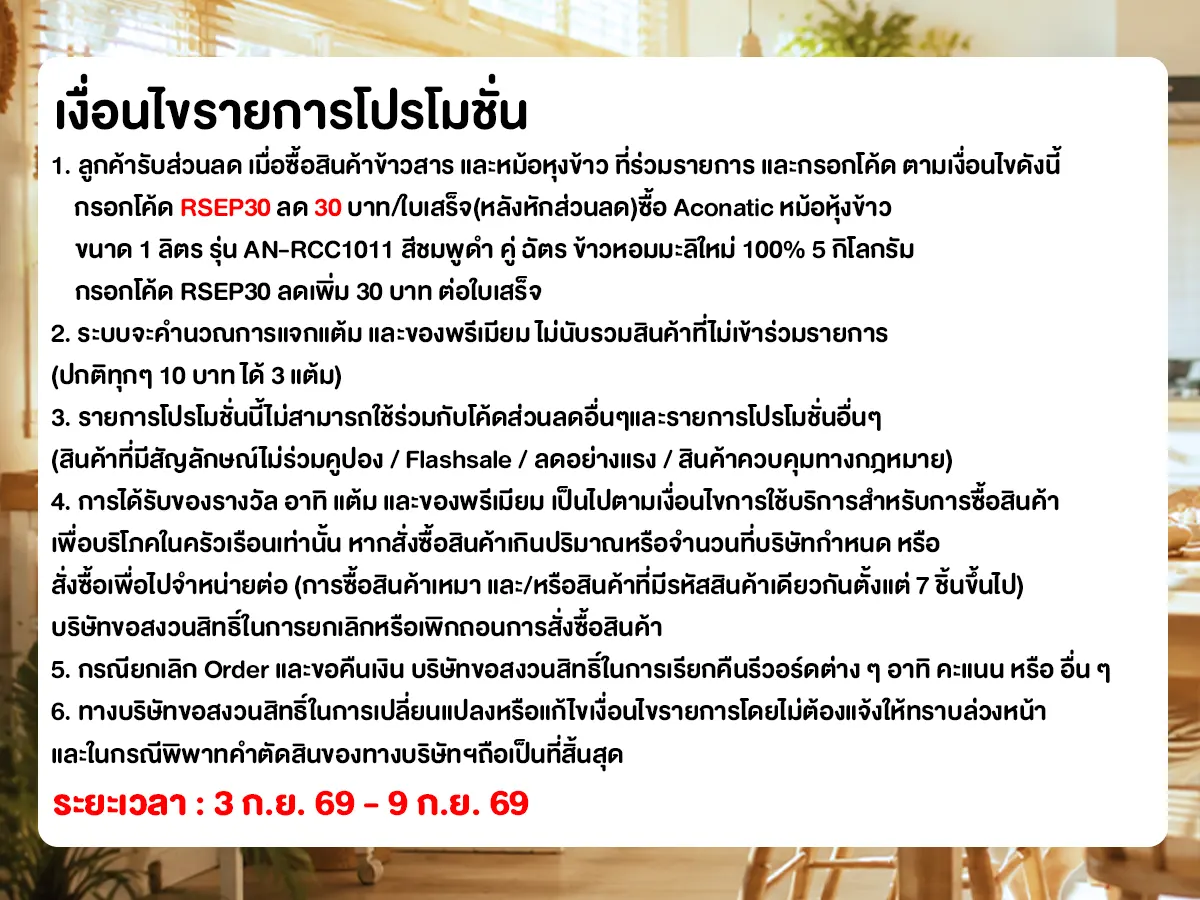 มหกรรมข้าวสาร (3 - 9 Sep 26)