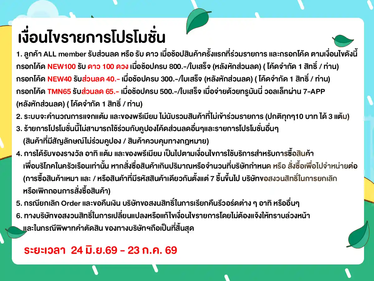 ลูกค้าใหม่ ช้อปครั้งแรกที่ ALL ONLINE (24 June - 23 July 26)