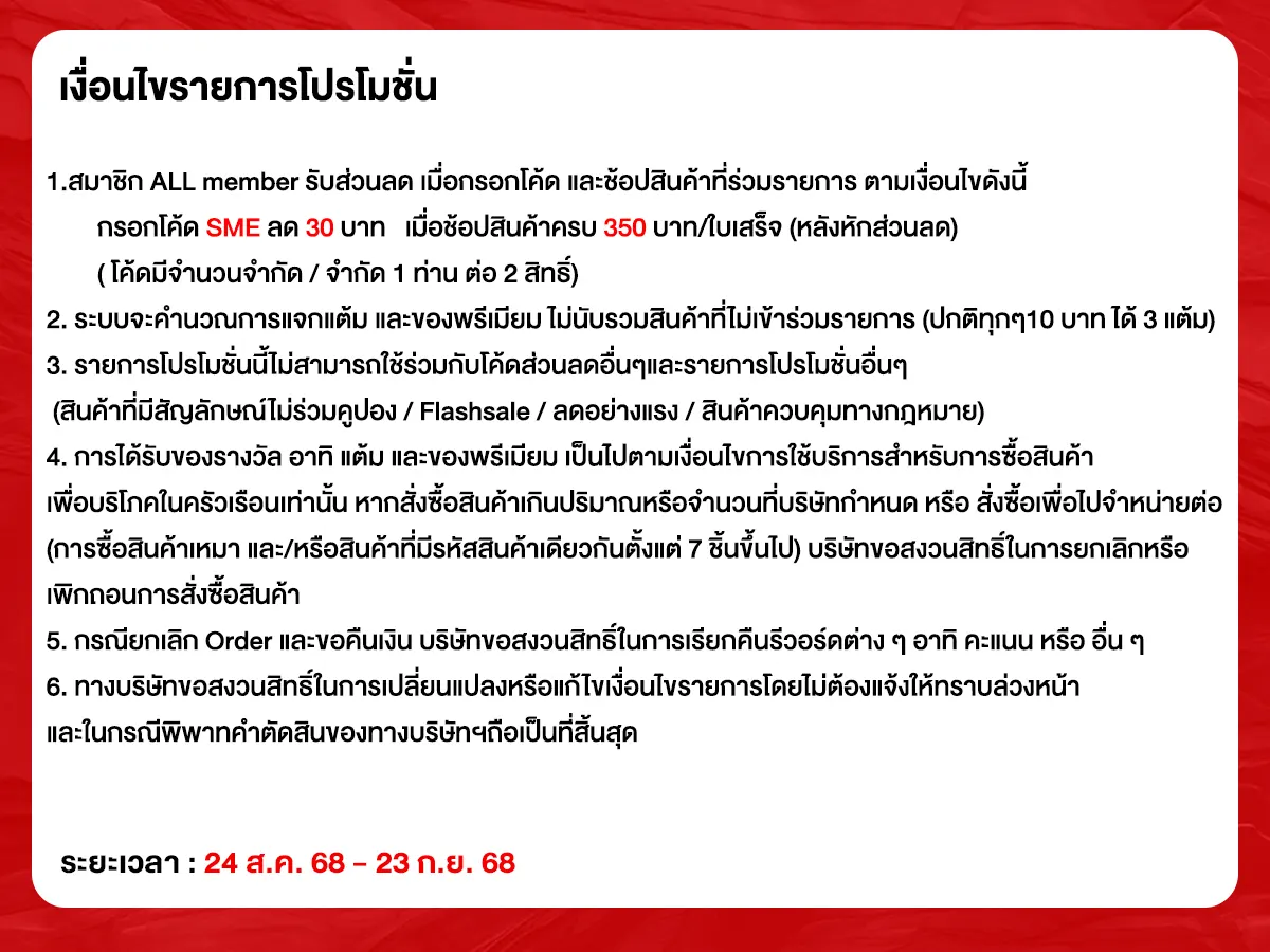 SME (24 Aug - 23 Sep 25)