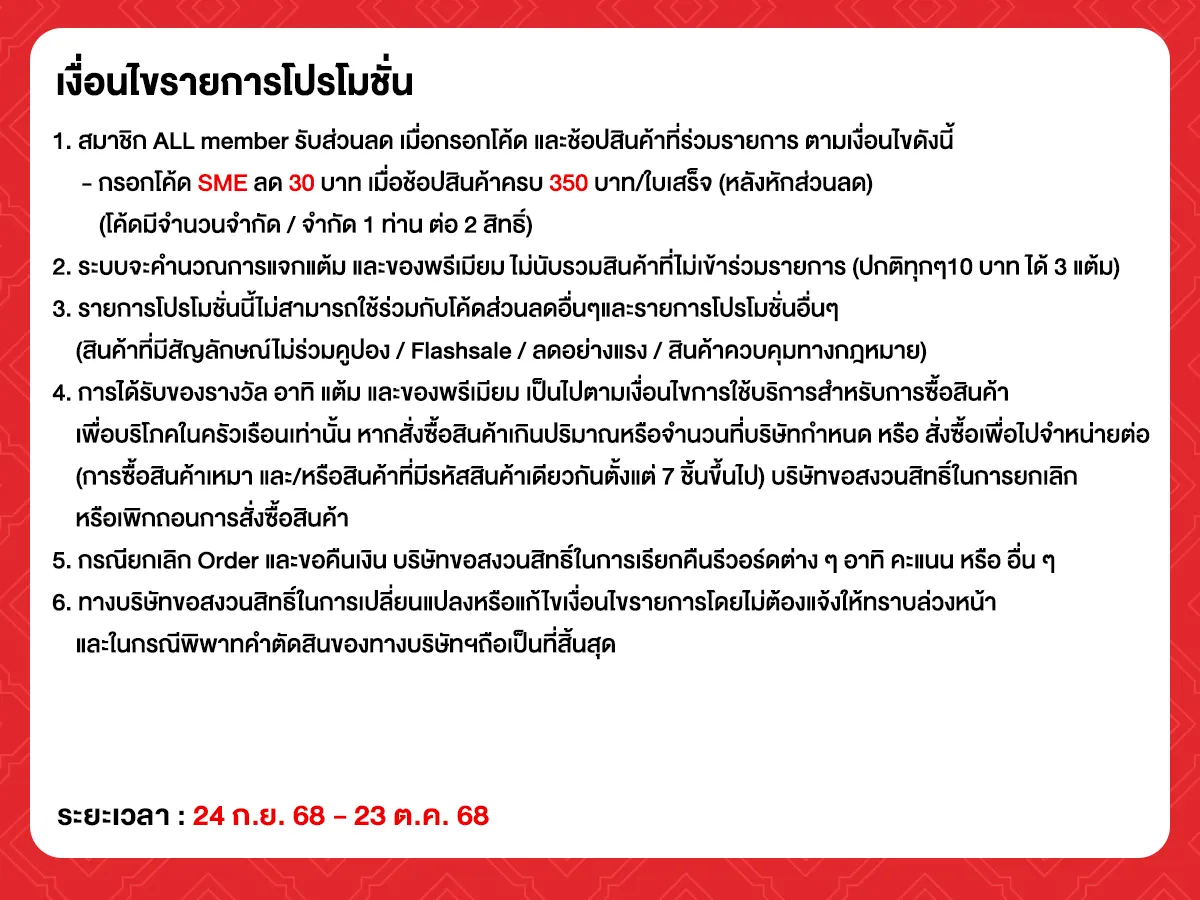 SME (24 Sep - 23 Oct 25)
