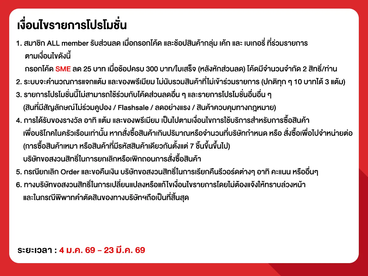 SME (4 Jan - 23 Mar 26)