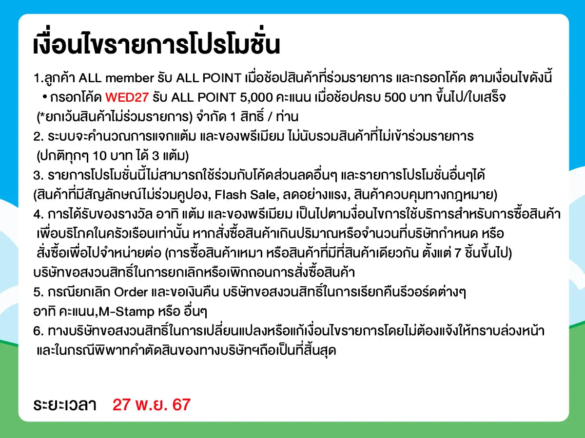 พุธแจกโหด 27 Nov 24