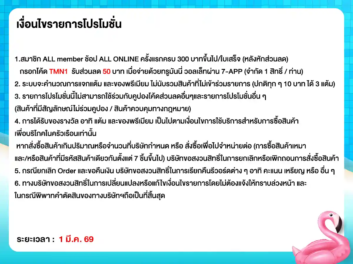 ทุกวันที่ 1 คุ้มจัดเต็ม (1 Mar 26)