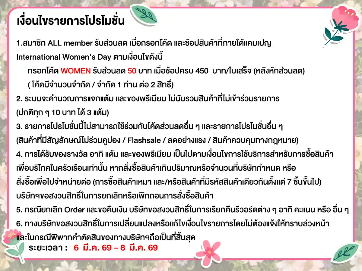 International Women's Day (6 - 8 Mar 26)