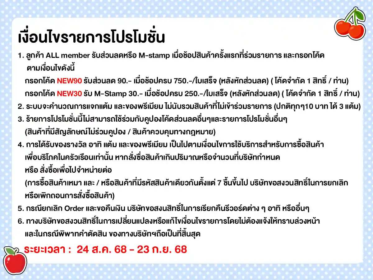 สิทธิพิเศษสำหรับลูกค้าใหม่ All Member (24 Aug - 23 Sep 25)