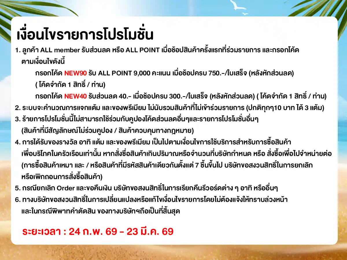 ลูกค้าใหม่​ช้อปครั้งแรกที่ ALL ONLINE (24 Feb - 23 Mar 26)