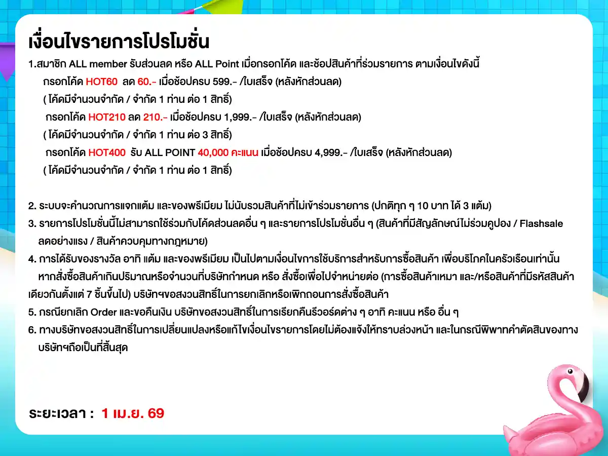 ทุกวันที่ 1 คุ้มจัดเต็ม (1 Apr 26)