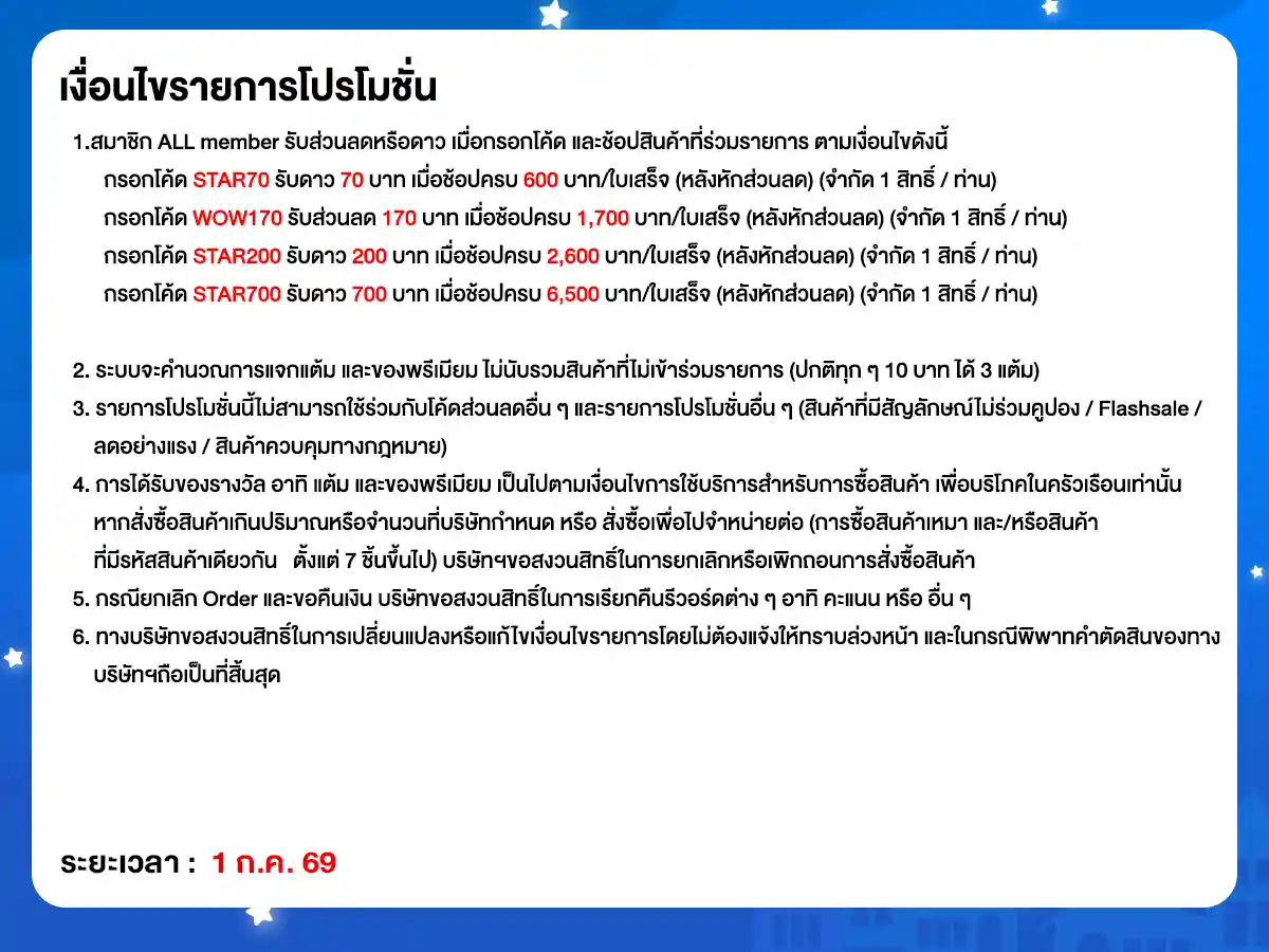 ลดจัดหนัก คุ้มจัดเต็มทุกวันที่ 1 (1 July 26)