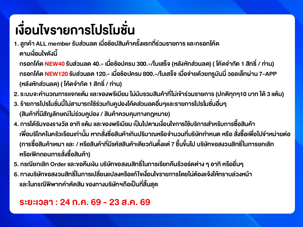ลูกค้าใหม่ ช้อปครั้งแรกที่ ALL ONLINE (24 July - 23 Aug 26)
