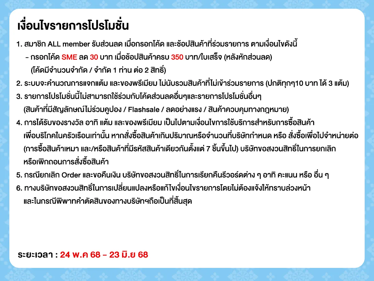 SME (24 May - 23 June 25)
