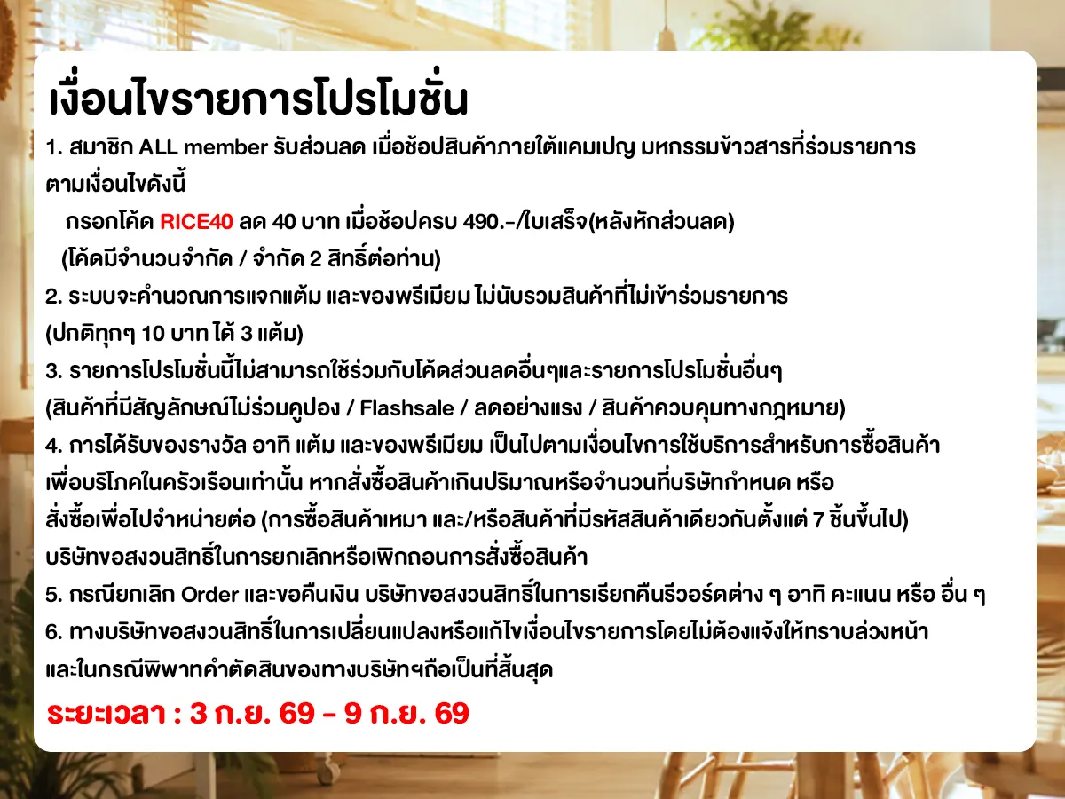 มหกรรมข้าวสาร (3 - 9 Sep 26)