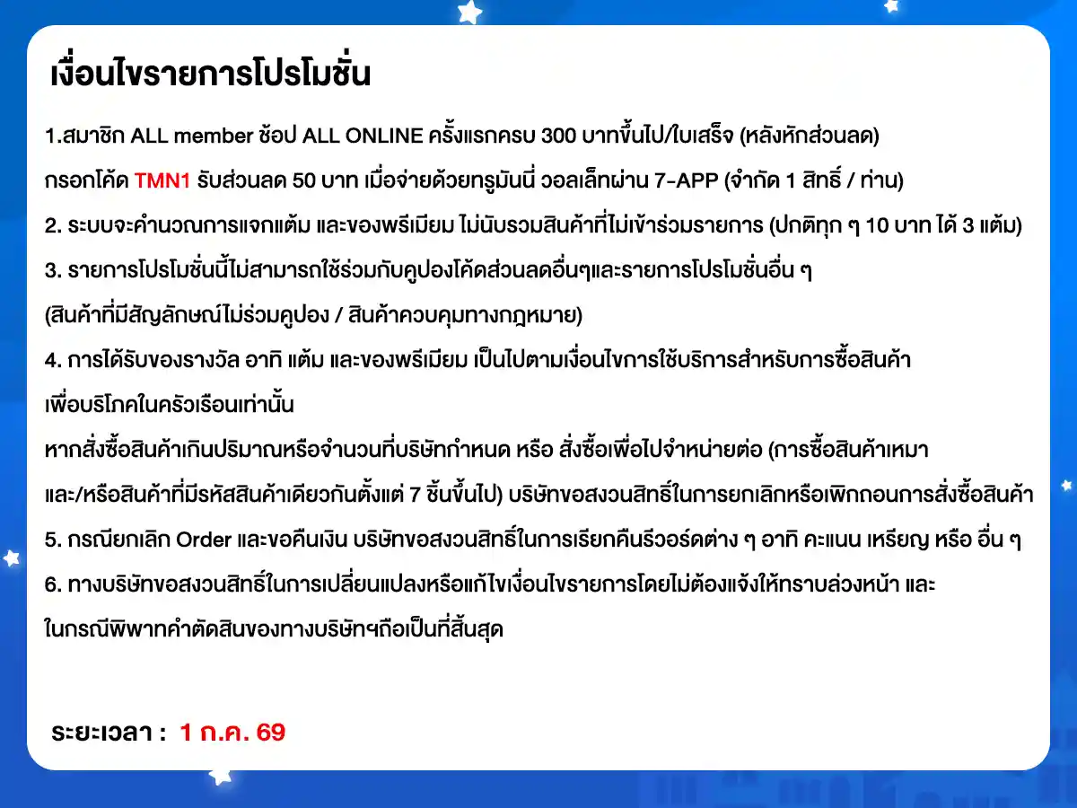 ลดจัดหนัก คุ้มจัดเต็มทุกวันที่ 1 (1 July 26)