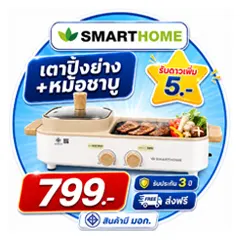 ICON-ALL-LIVING-SMARTHOME เตาปิ้ง 799