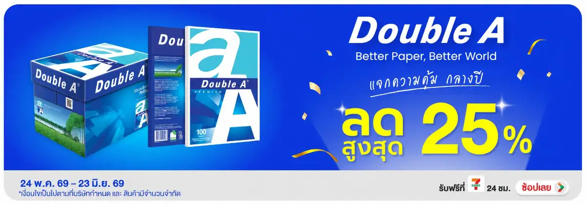 Hero-BS-Double A แจกความคุ้ม กลางปี ลดสูงสุด 25%