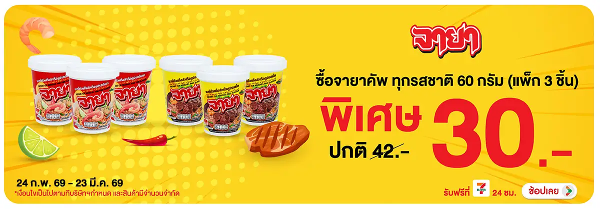 Hero-Eat- ซื้อจายาคัพที่ร่วมรา(616) 24-23.03.26 H12