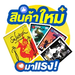 ICON-ใหม่มาแรง (10 - 16 Aug 26)