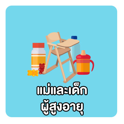 แม่และเด็ก