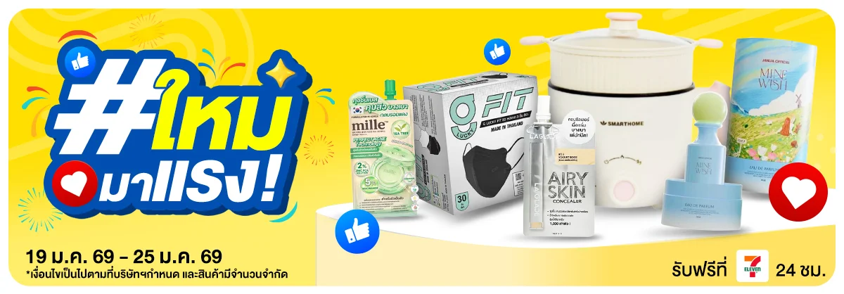 ใหม่มาแรง (19-25 Jan 2026)