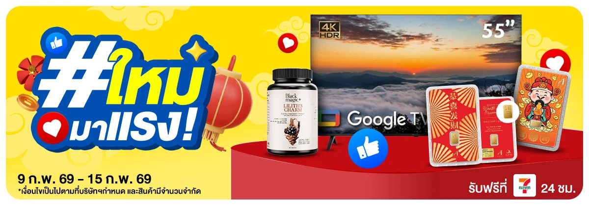 ใหม่มาแรง (9-15 Feb 2026)