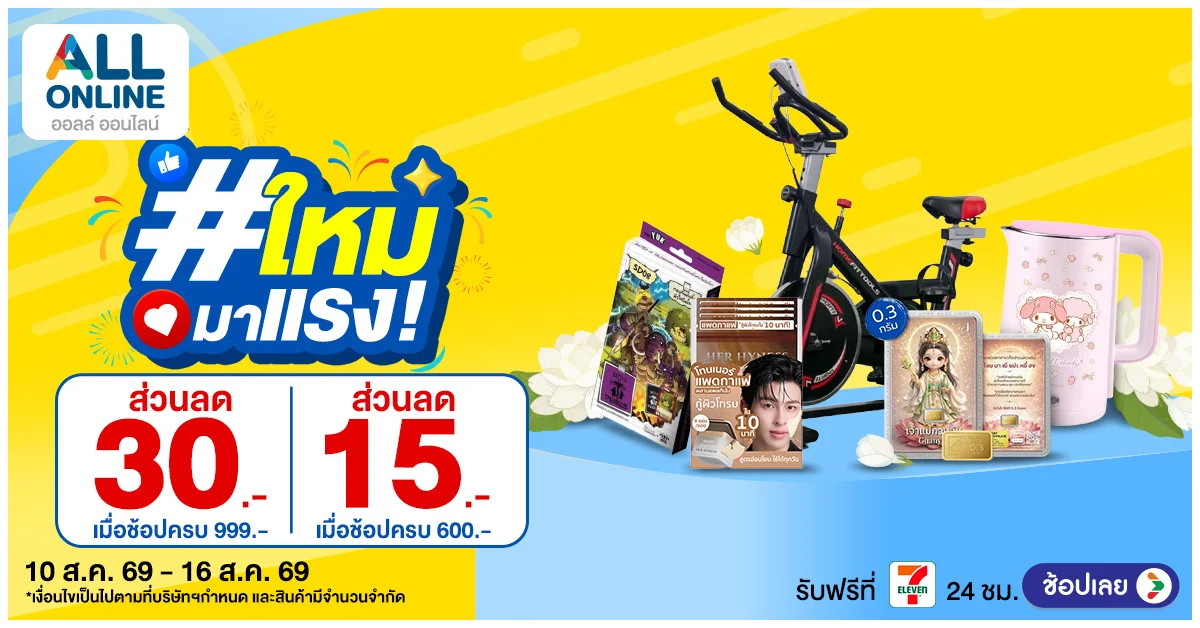 Blog-ใหม่มาแรง 10-16 Aug 2026