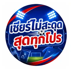 ICON-Fifa เชียร์บอล