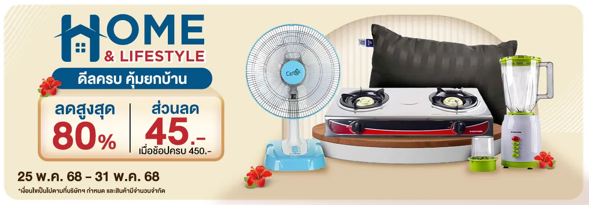 Home and Lifestyle (25 - 31 May 25)