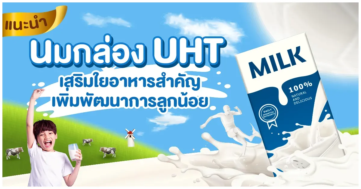 Blog-uht-milk