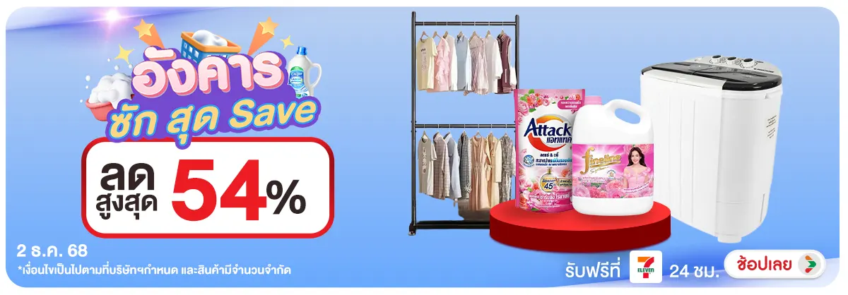 ลดอย่างแรง-CROP-ขายดีทุกวัน (2 Dec 2025)