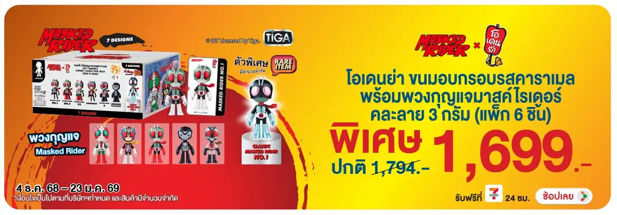 Hero-Eat- โอเดนย่า มาสไรเดอร์ (116) 0423.01.25 H12