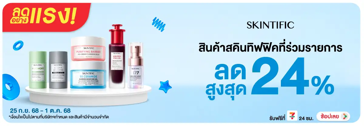 Hero-BTHL- ลดอย่างแรง Skintific(73) 2501.10.25 H12