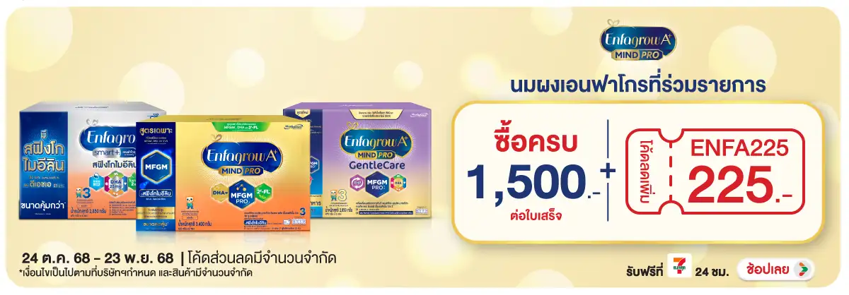 Hero-Drink- เมื่อซื้อสินค้า เอนฟ(85) 2423.11.25 H12