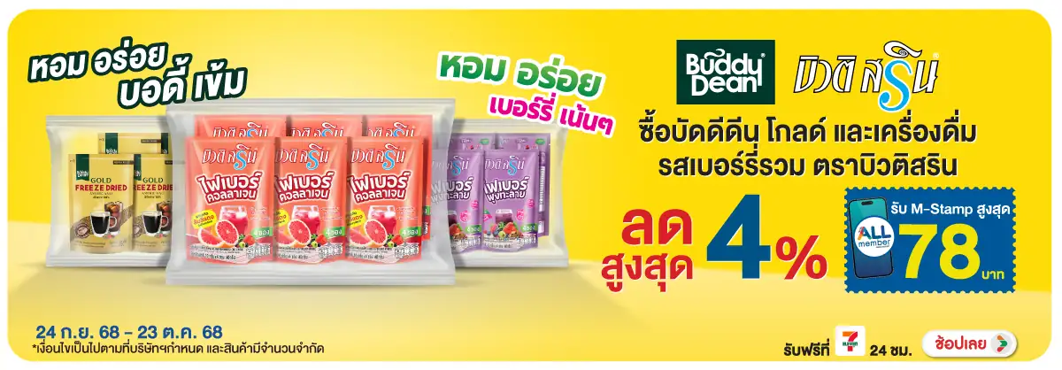 Hero-Drink- บิวติสริน บัดดี้ดีน (77) 2423.10.25 H12