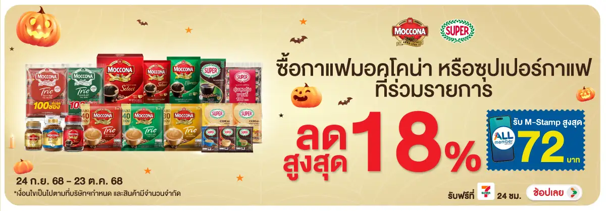 Hero-Drink- มอคโคน่า ซุปเปอร์กาแ(112) 2423.10.25 H12