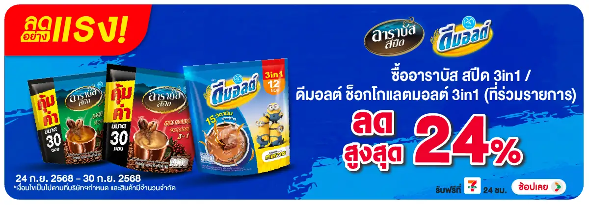 Hero-Drink- ลดอย่างแรง อาราบัสด(77) 2430.09.25 H12