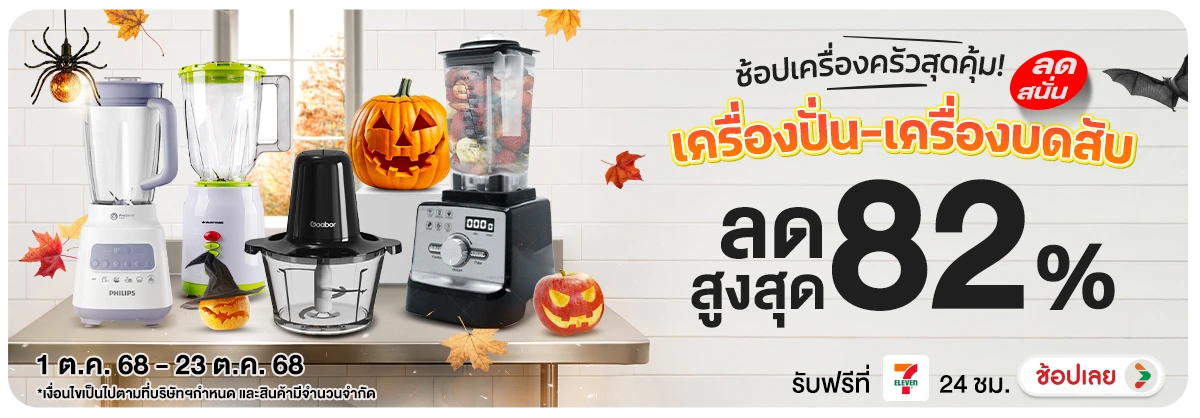 Hero-NON-ช้อปเครื่องครัวสุดคุ 0123.10.25 H12