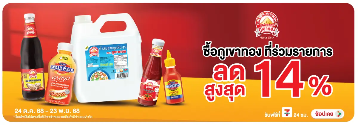 Hero-Eat- ภูเขาทองที่ร่วมรายกา(31) 2423.11.25 H12