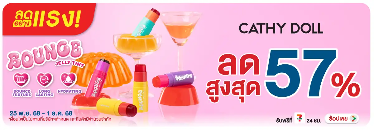 Hero-BTHL- ลดอย่างแรง Cathydoll(1) 2501.12.25 H12