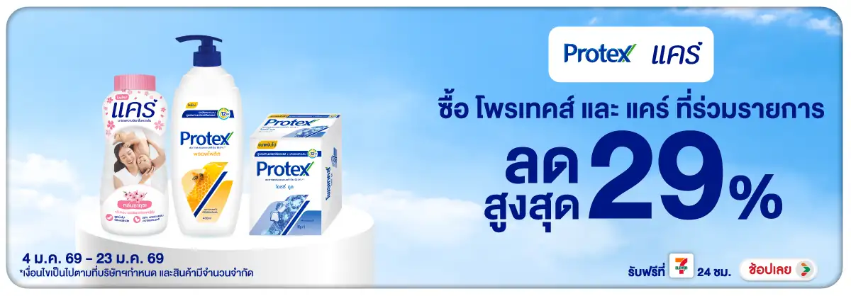 Hero-BTHL- Protex Care ลดสูงสุด(220) 04-23.01.26 H12