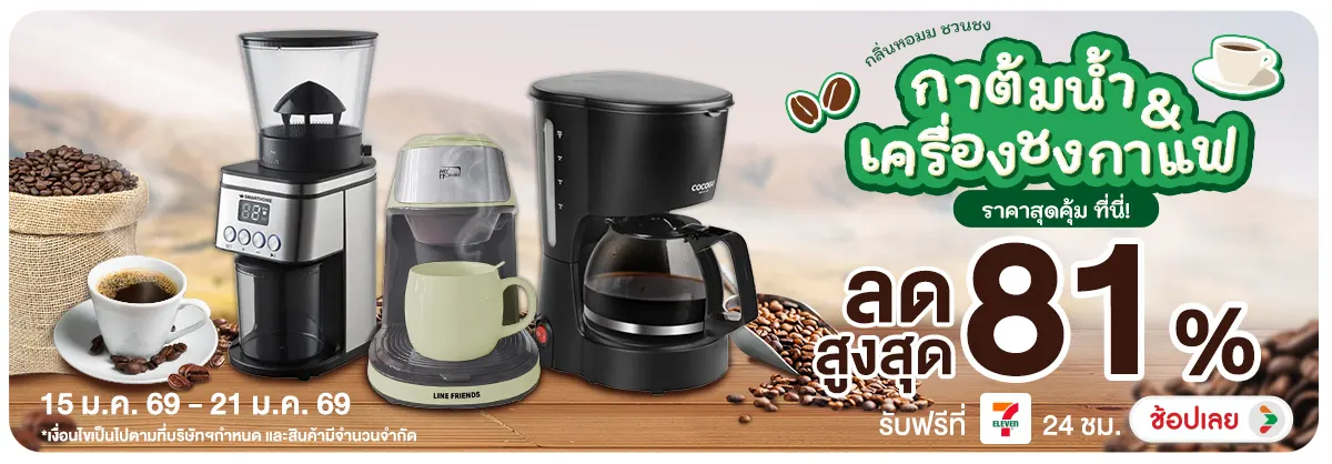 Hero-NON- กลิ่นหอมมชวนชงกาต้มน(333) 15.01.2026-22.01.2026 H12