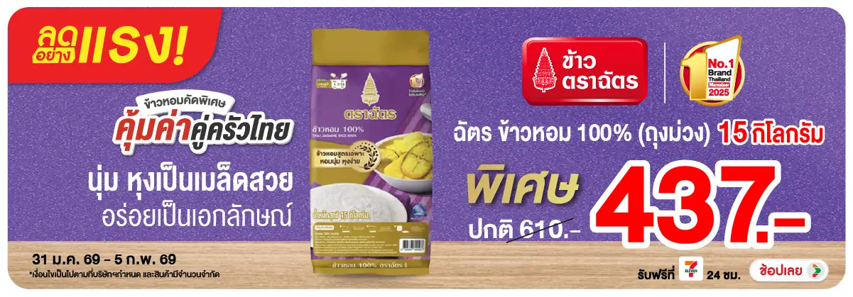 Hero-Eat- ลดอย่างแรง ซื้อฉัตร (307) 31-05.02.26 H12