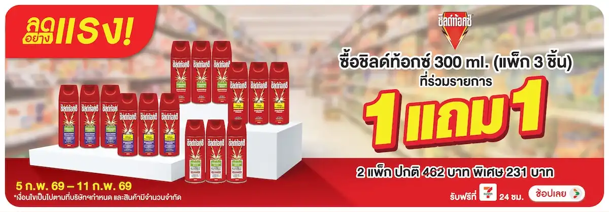 Hero-HPMK- ลดอย่างแรง ชิลด์ท้อก(317) 05-11.02.26 H12