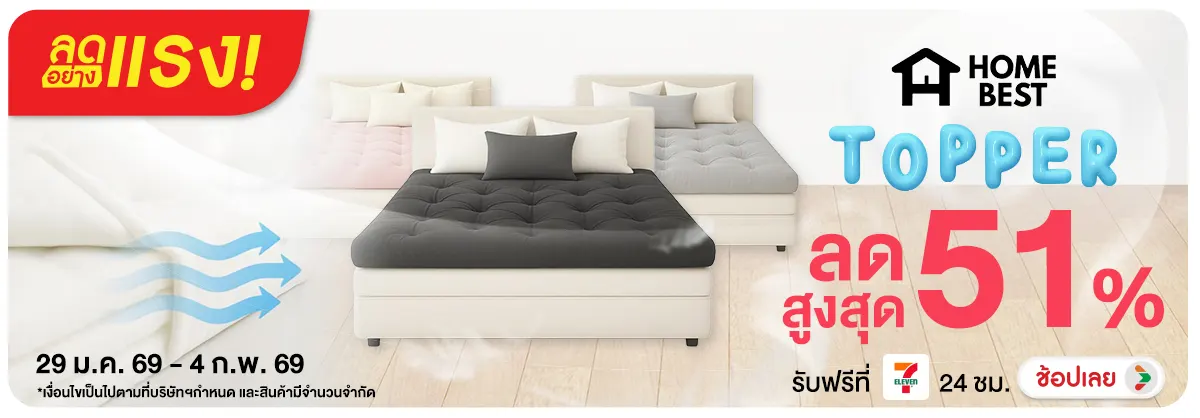 ลดอย่างแรง-NON ลดอย่างแรงTopper(22) 29.01.2026-05.02.2026 H12