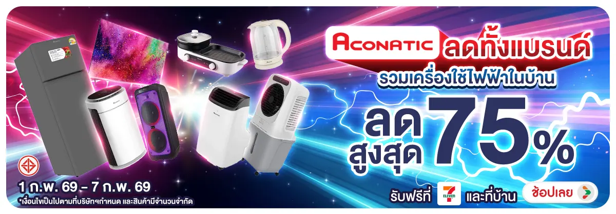 Hero-NON- ACONATICลดทั้งแบรนด์(19) 01.02.2026-12.02.2026 H12