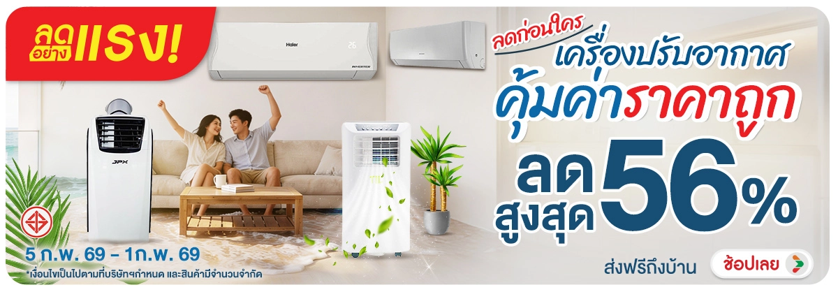 ลดอย่างแรง-NON ลดอย่างแรงลดก่อนใครเ(21) 05.02.2026-12.02.2026 H12