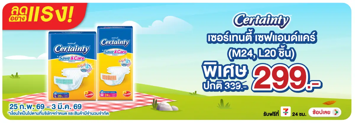 Hero-MK- ลดอย่างแรง เซอร์เทนต(547) 25-03.03.26 H12