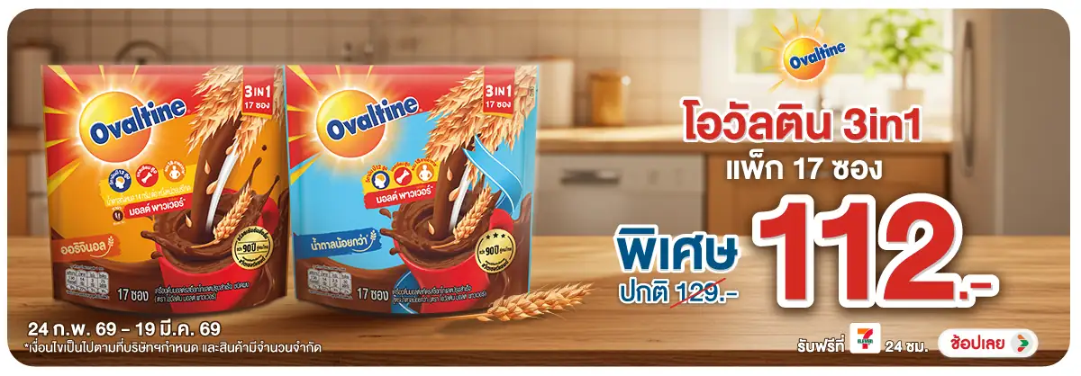 Hero-Drink- ซื้อโอวัลติน 3in1 17(577) 24-19.03.26 H12