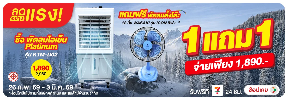 ลดอย่างแรง-NON ลดอย่างแรงซื้อ1แถม1เ(39) 26.02.2026-04.03.2026 H12